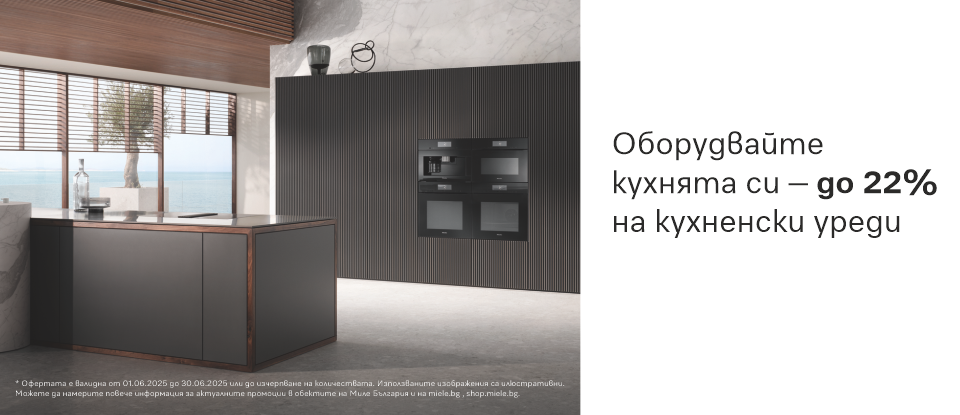 Кухненски уреди с до -22%