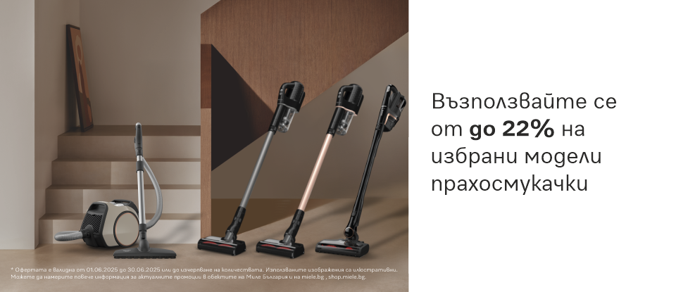 Прахосмукачки с до -22%